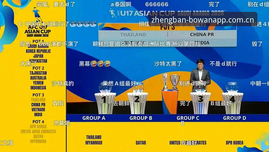 U17世界杯抽签揭晓，资深球迷在博万体育平台看比赛的3个实用技巧
