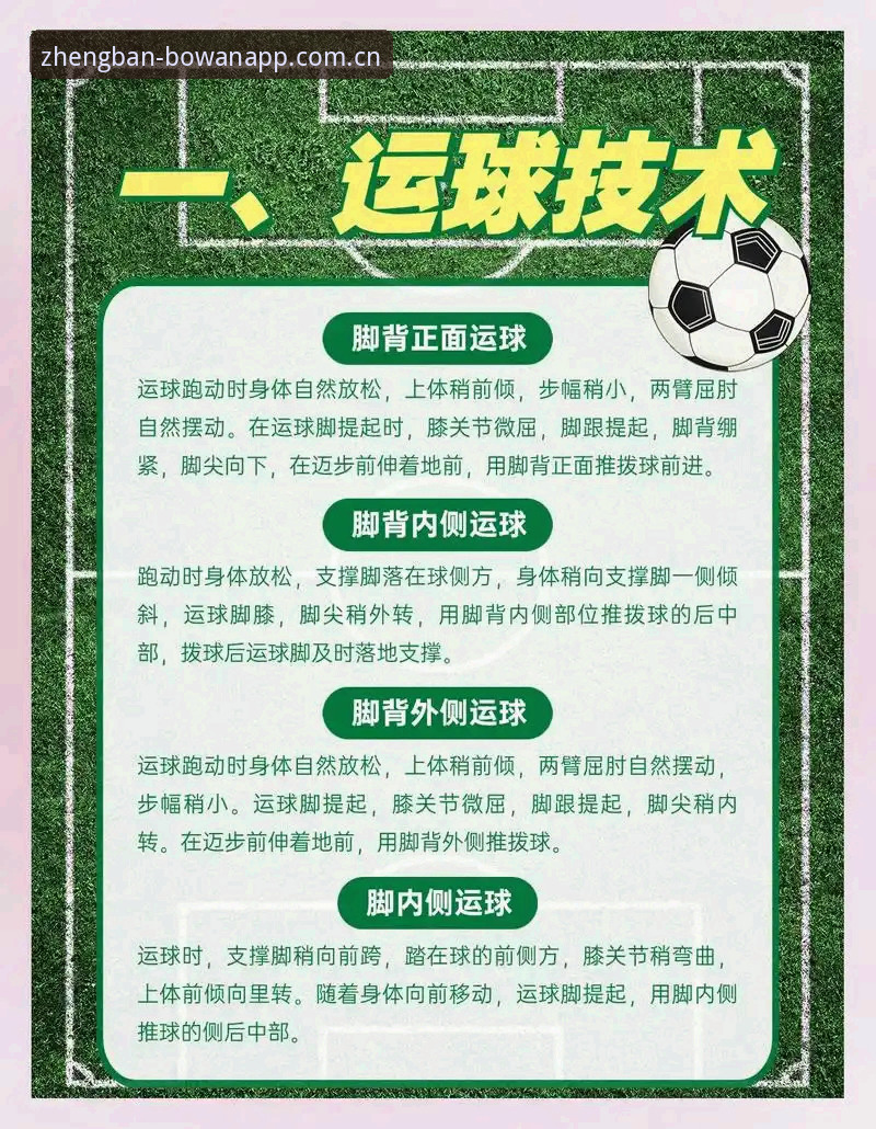 足球圈震荡背后：博万平台用户必备的赛事观赛与信息解读技巧